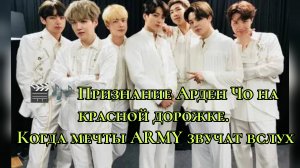 💜Признание Bts.Когда мечты ARMY звучат вслух...