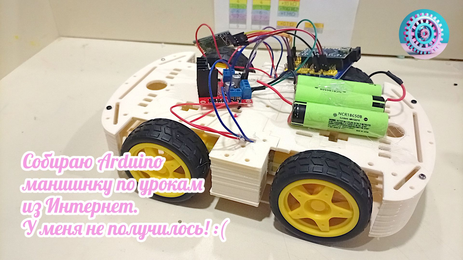 Собираю Arduino машинку. У меня не получилось :( Собираю Arduino машинку. У меня не получилось :(