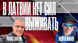 Им просто не с чем сравнить. Диалог с Романом Самулем