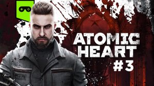 Atomic Heart - Прохожу первый раз, в новом году! ч3 ))