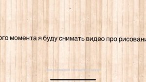 С этого момента я буду снимать видео про рисование