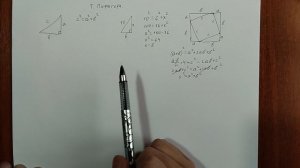 Глава 3 Урок 6 Теорема Пифагора, теорема косинусов и теорема синусов