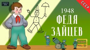 Федя Зайцев - Тизер мультфильма