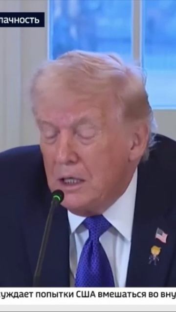 Дональд Трамп