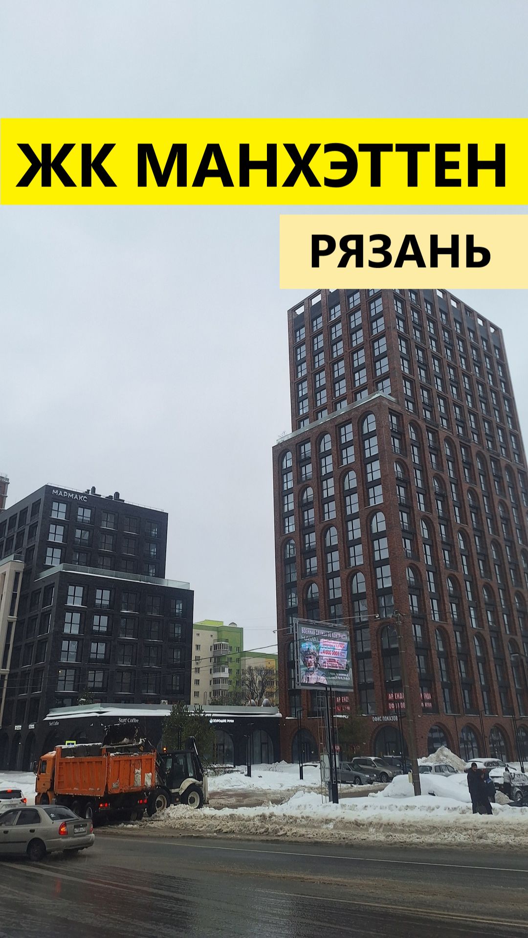 ЖК Манхэттен Рязань улица Татарская смотреть онлайн