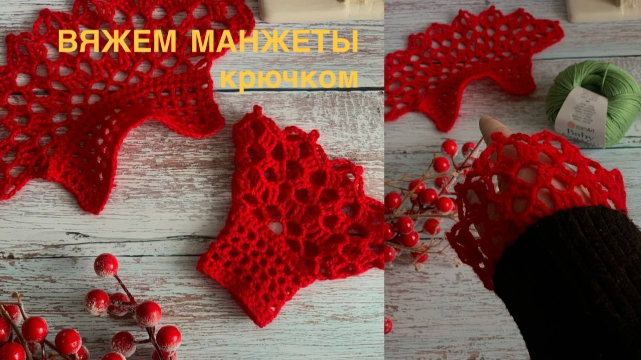 Вяжем манжеты КРЮЧКОМ😻✨ подробное описание для начинающих🔥 смотреть онлайн