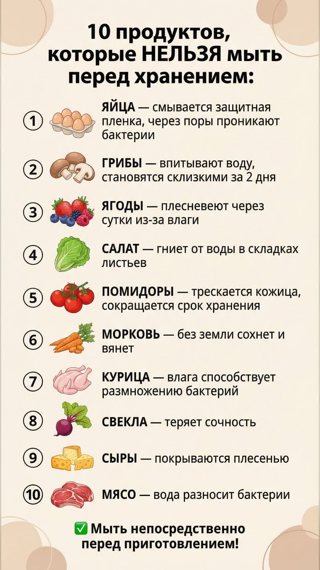 10 продуктов которые нельзя мыть перед хранением