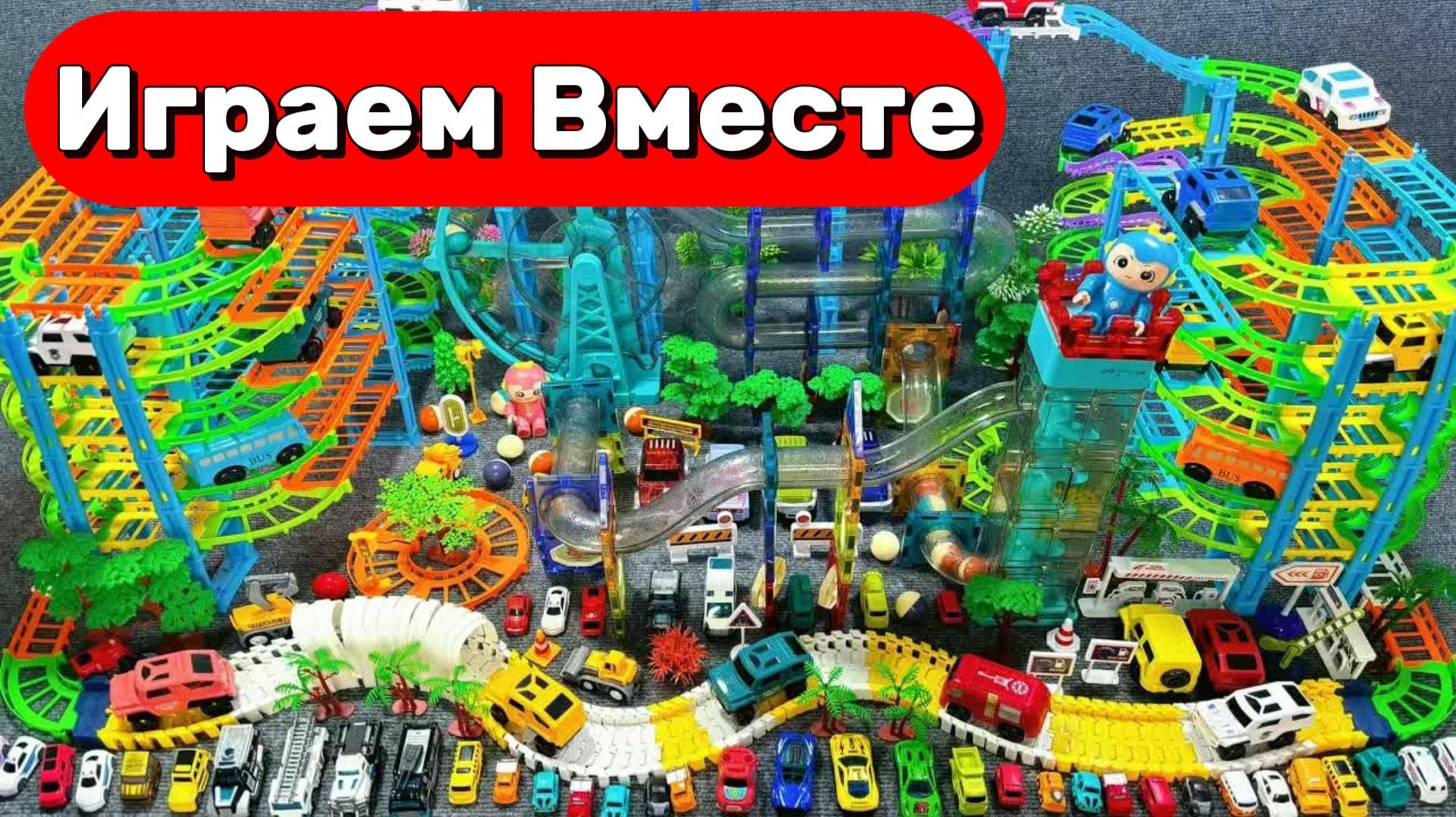 АСМР ГОНОЧНАЯ ТРАССА КОНСТРУКТОР ДЛЯ ДЕТЕЙ ! СТРОИМ ВМЕСТЕ И ЗАПУСКАЕМ МАШИНКИ ДЛЯ ДЕТЕЙ ЧАСТЬ 4 смотреть онлайн