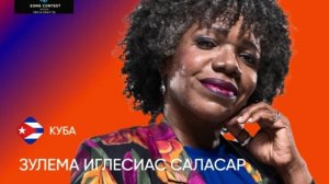 Третья премия - Зулема Иглесиас Саласар (Куба)