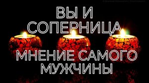ИСТИНА ЕГО УСТАМИ‼️ГОТОВЫ⁉️ТАРО РАСКЛАД