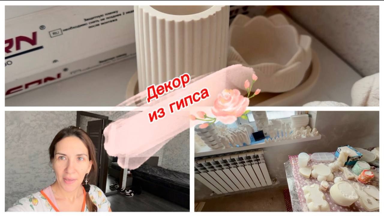 Влог с рабочих моментов, достаю декор из форм смотреть онлайн