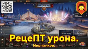 РецеПТ урона.