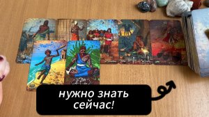 РАСКЛАД ТАРО  Что ты должна знать прямо сейчас? Гадание на карта Таро онлайн
