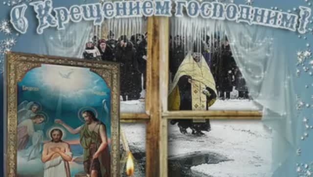 Крещение 2026 г смотреть онлайн