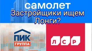 Акции застройщик на московской бирже