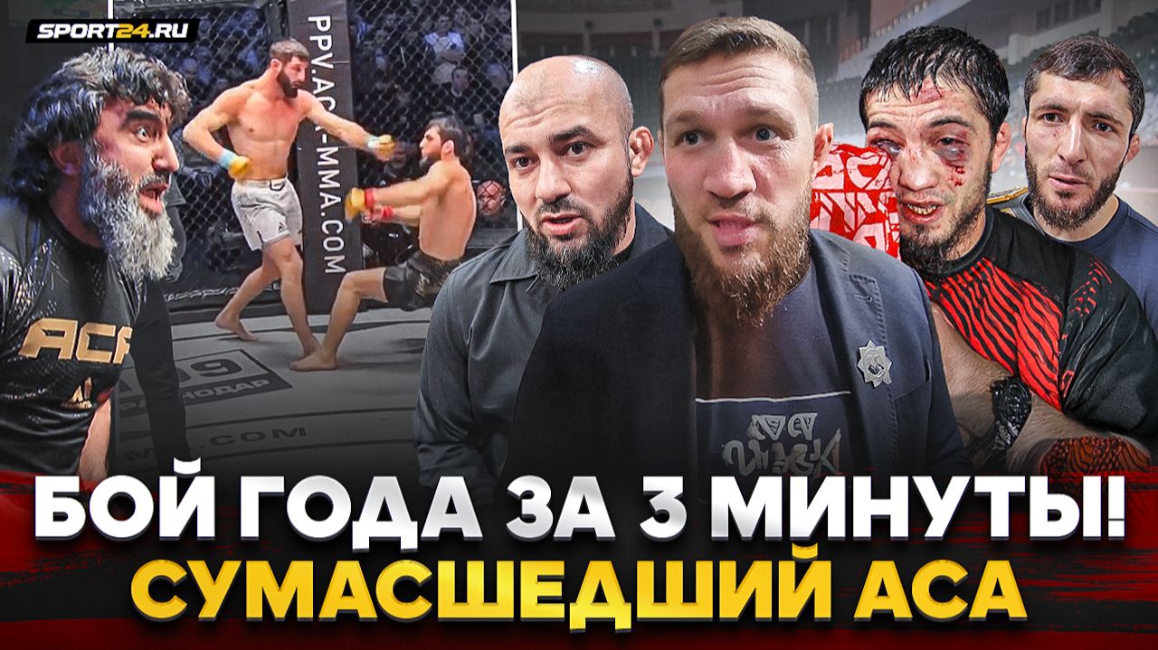 ФЕЕРИЯ НА ACA в ГРОЗНОМ: БОЙ ГОДА за 3 минуты, УГРОЗА легкому весу, БИБУЛАТОВ и БАДАЕВ НА ЭМОЦИЯХ смотреть онлайн
