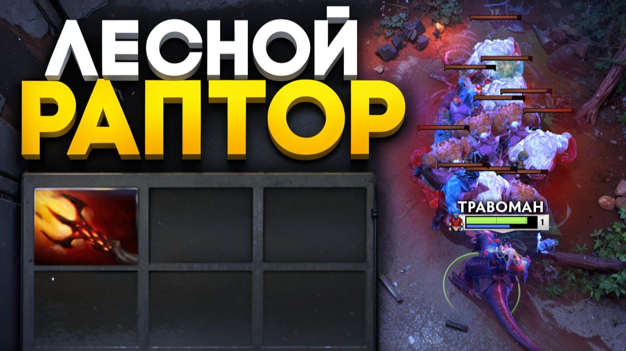 ДИЗРАПТОР В ЛЕС через Фаст ДАГОН! Это ИМБА 🔥 Травоман Дота 2 смотреть онлайн
