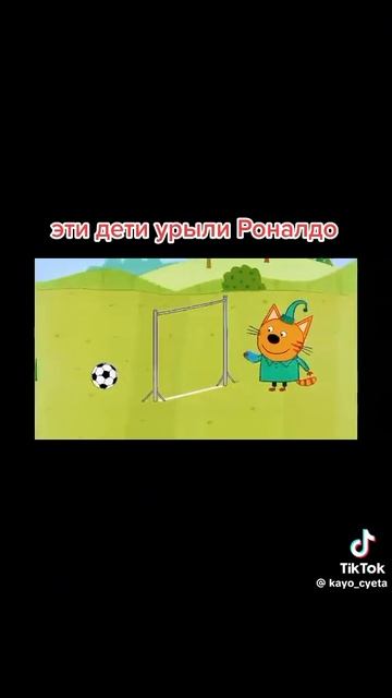 дети выиграли Криштиану Роналду. смотреть онлайн