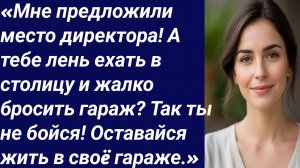 Истории со Смыслом/«Мне предложили место директора! А тебе лень ехать в столицу/Истории из жизни