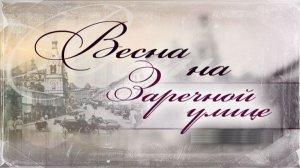 История названий улиц # 2. Отречёмся от старого мира