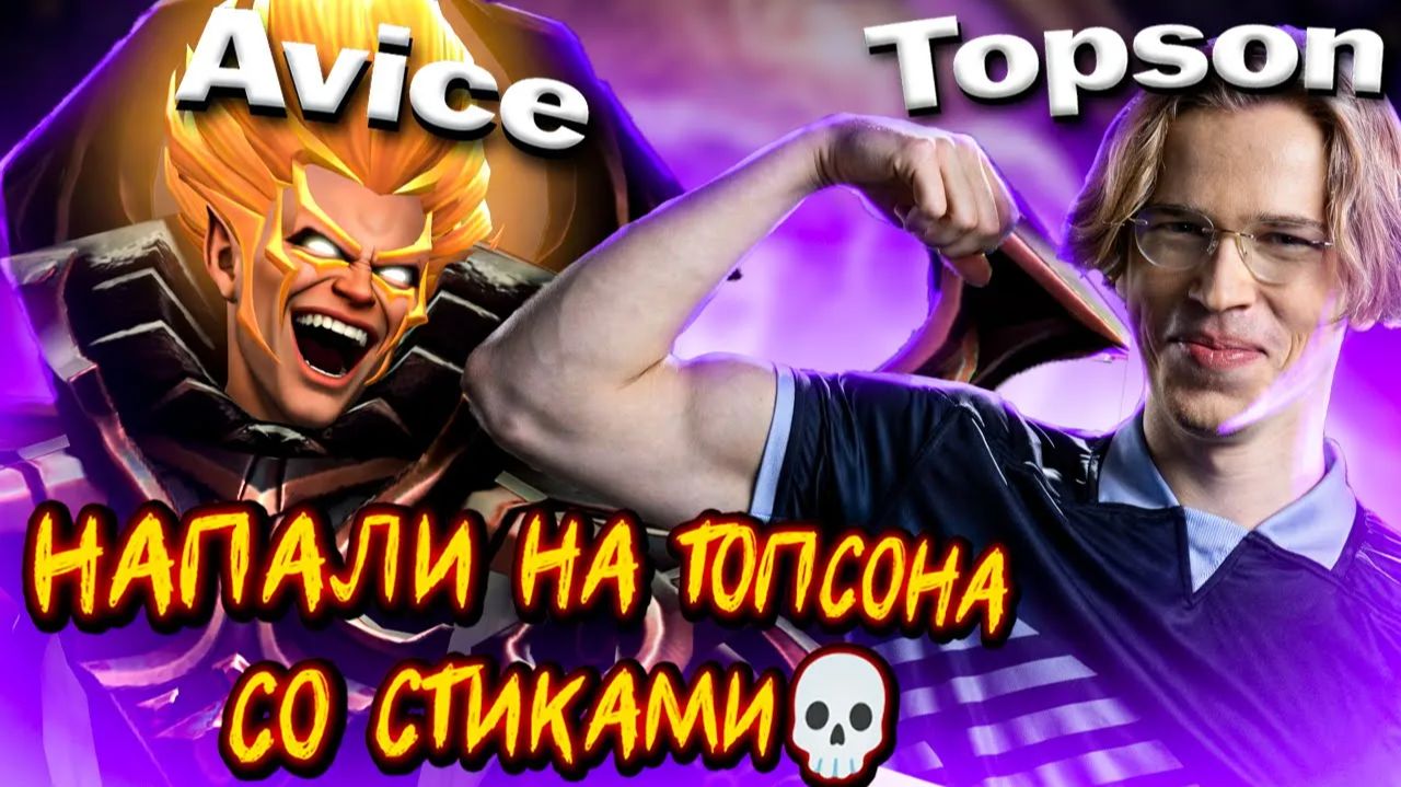 avice moment: AVICE ПОТЕЕТ 60 МИНУТ ПРОТИВ ТОПСОНА СО СТИКАМИ И БИЦУХОЙ И ЖЕНОЙ АЗИАТОЧКОЙ И ДВУМЯ И смотреть онлайн