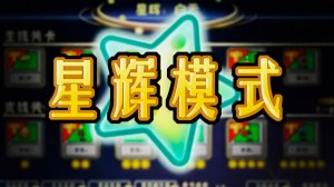 Pvz Fusion 3.3 В Обновлении Появилось Новое Приключение: Совершенно Новое Приключение: Свет Звезд