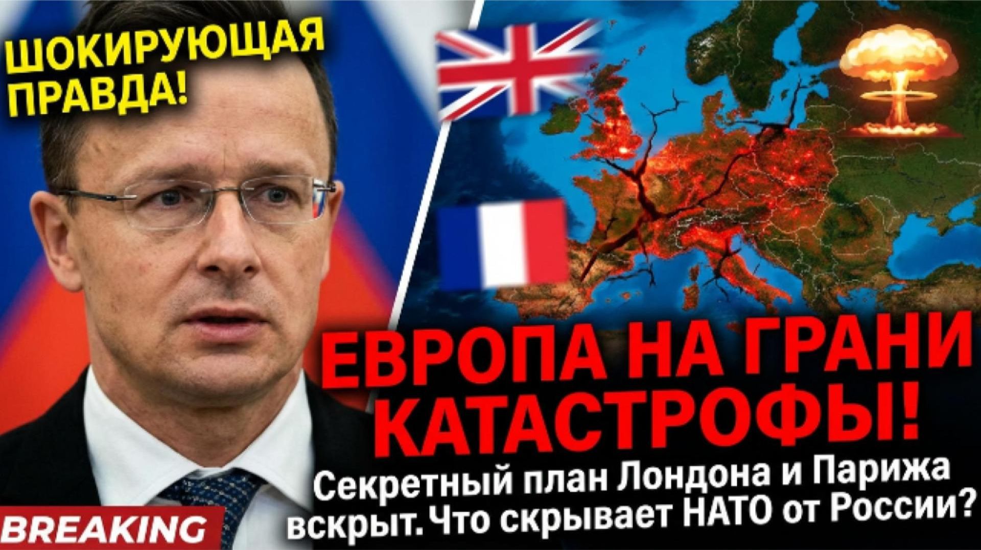 Пламя охватит всю Европу!»  Венгрия сделала резкое заявление о вводе войск ядерных держав на Украину смотреть онлайн