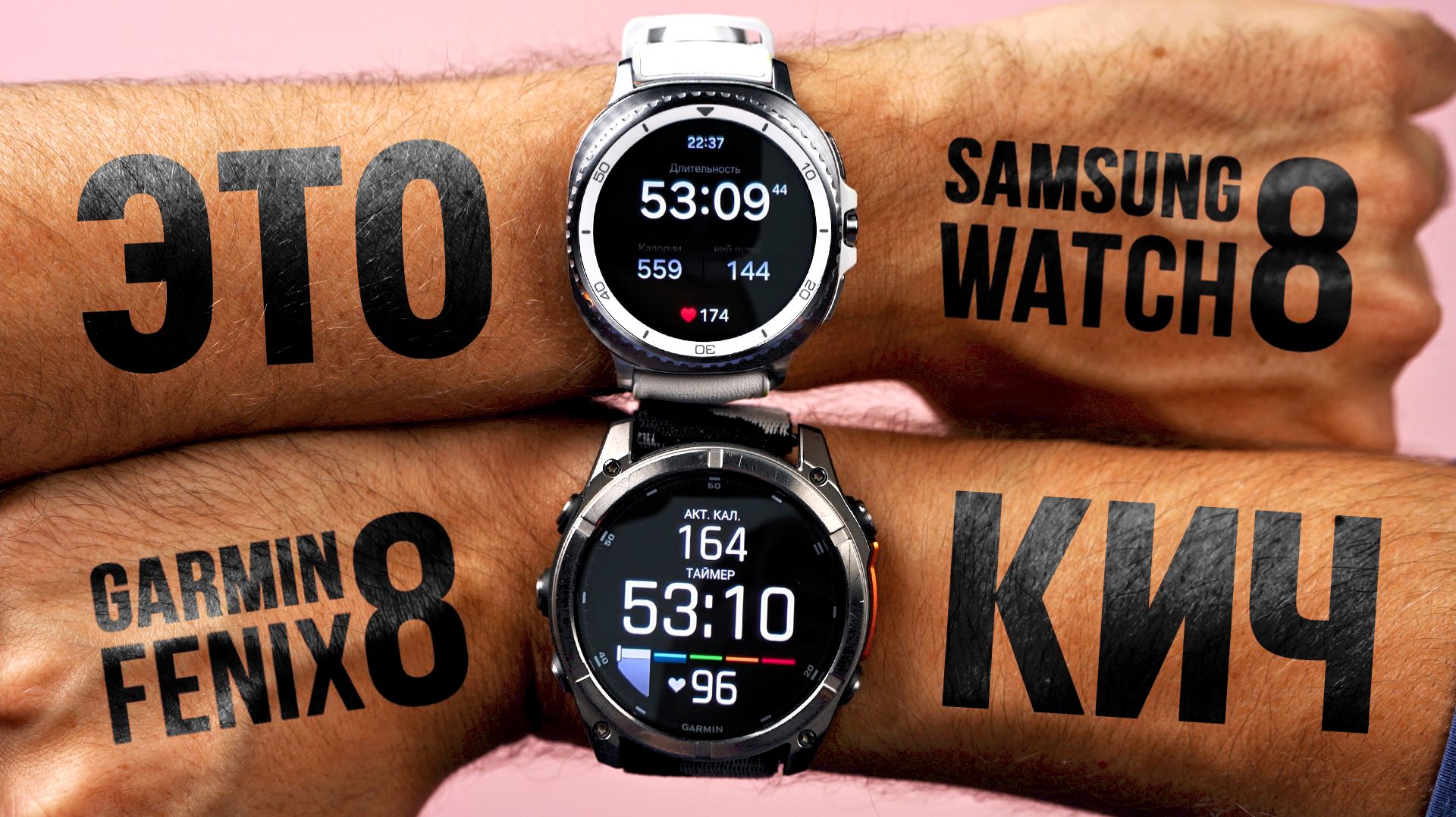 Samsung Watch 8 Classic ЧЕСТНЫЙ ОБЗОР: Разочарование или достойный конкурент Garmin Fenix 8? смотреть онлайн