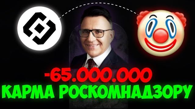 17.02.2025 СЫНОК ГЛАВЫ РКН - МАМОНТ..) | Как РОСКОМНАДЗОР ЗАСКАМИЛИ НА 65.000.000 МЛН РУБЛЕЙ! смотреть онлайн