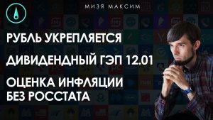 Обзор рынков: индекс MOEX упадет до 2700 в понедельник, а рубль продолжит укрепляться