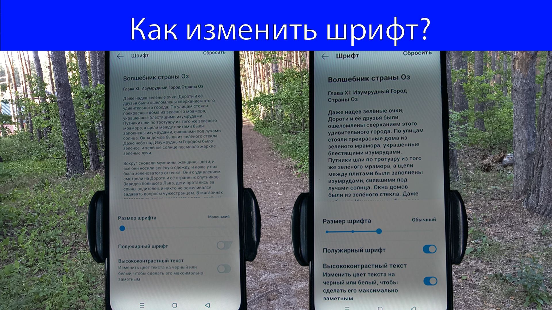 Настраиваем шрифт на телефоне Android меняем размер и стиль легко и быстро