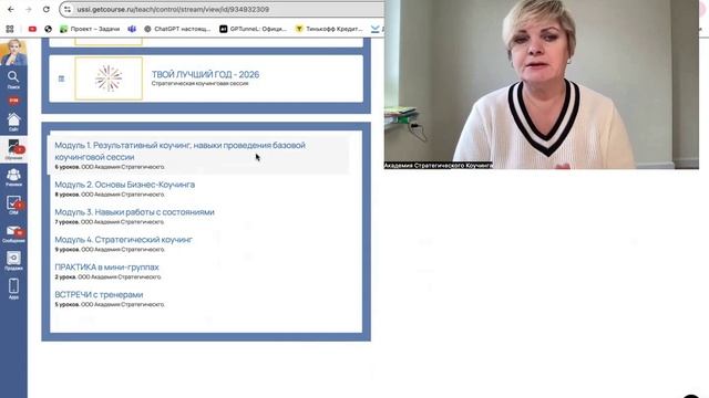 Закулисье Школы Нейро-стратегического коучинга смотреть онлайн