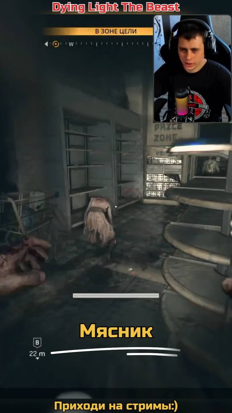 Мясник ➡ Dying Light The Beast смотреть онлайн