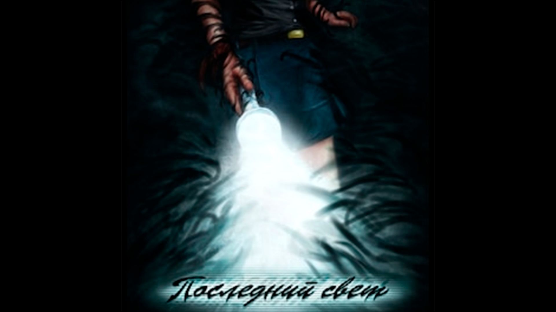 (ХОРРОР)Бесконечное лето - Последний свет | ЗАПИСЬ СТРИМА смотреть онлайн