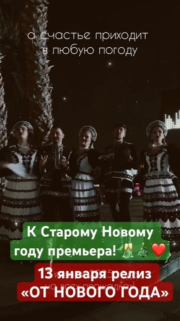 РЕЛИЗ «ОТ НОВОГО ГОДА» - новогодний #хит #топ #новыйгод #новыйгод2025 #театрпеснияр смотреть онлайн