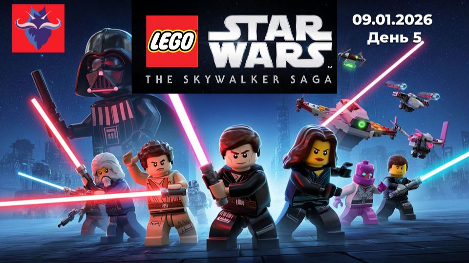 Лего Звездные Войны Сага  День 5
