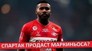 "Спартак" продаст Маркиньоса? Всё из-за Станковича?