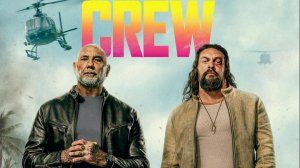 Опасный дуэт «The Wrecking Crew» русский трейлер (без цензуры), 2026