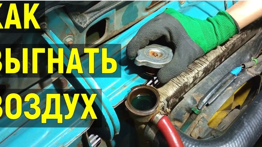 Как залить охлаждающую жидкость и выгнать воздух из системы охлаждения? смотреть онлайн