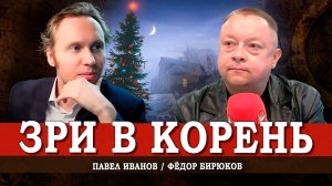 Пандемия XXI века, или Насколько хуже станет жить в новом году | Иванов | Бирюков
