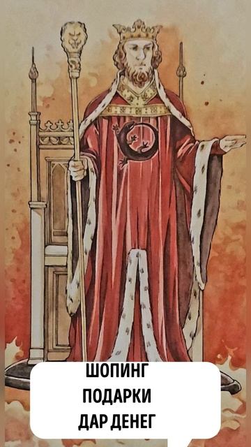 СКРИНШОТ - МГНОВЕННОЕ ИНДИВИДУАЛЬНОЕ ГАДАНИЕ НА СЕМЬ ДНЕЙ НА ТАРО ЛО СКАРАБЕО.