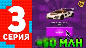 +50КК! ВЫБИЛ 3 ДОРОГИХ МАШИНЫ С БЕСПЛАТНОГО КЕЙСА В ГРАНД МОБАЙЛ! - ПУТЬ ТОП 1 ФОРБС ГРАНД МОБАЙЛ #3