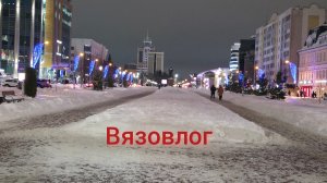 Вязовлог. Сугробы, прогулки, вяжу подарки