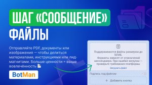 ШАГ «СООБЩЕНИЕ» - ФАЙЛЫ 🔔