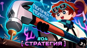 📹 Lp. Мастерская [47] • #4 ПЕРВОЕ ЗДАНИЕ [Режим: Стратегия] • Майнкрафт → 👤 #MrLololoshka