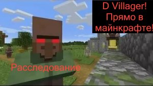 Creepypasta D-Villager СУЩЕСТВУЕТ! Я его нашёл! Раследование