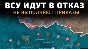 Всу идут в отказ!