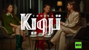 ترويكا.. الحلقة الـ36
