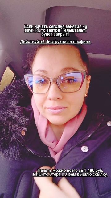 Если начать сегодня занятия на звук [Р], то завтра "Гельштальт" будет закрыт!   Действуйте! смотреть онлайн