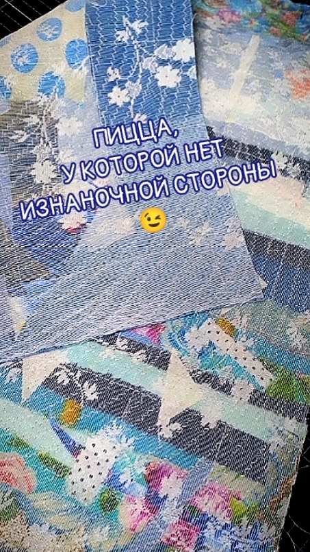 "ПИЦЦА" БЕЗ ИЗНАНКИ ⚡ ПЭЧВОРК #shorts #patchwork #техникапицца #двустороннееполотносвоимируками смотреть онлайн